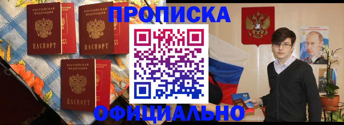 прописка для работы в Нижнеудинске