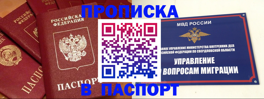 купить прописку в Нижнеудинске